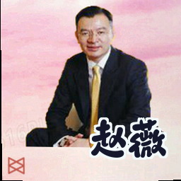 赵薇